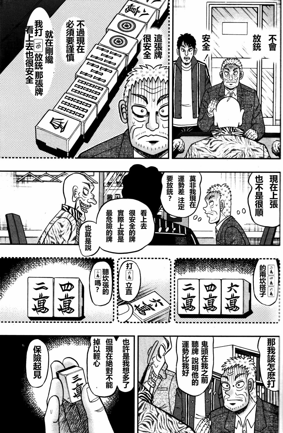 暗麻的玛米亚韩漫全集-第02话无删减无遮挡章节图片 