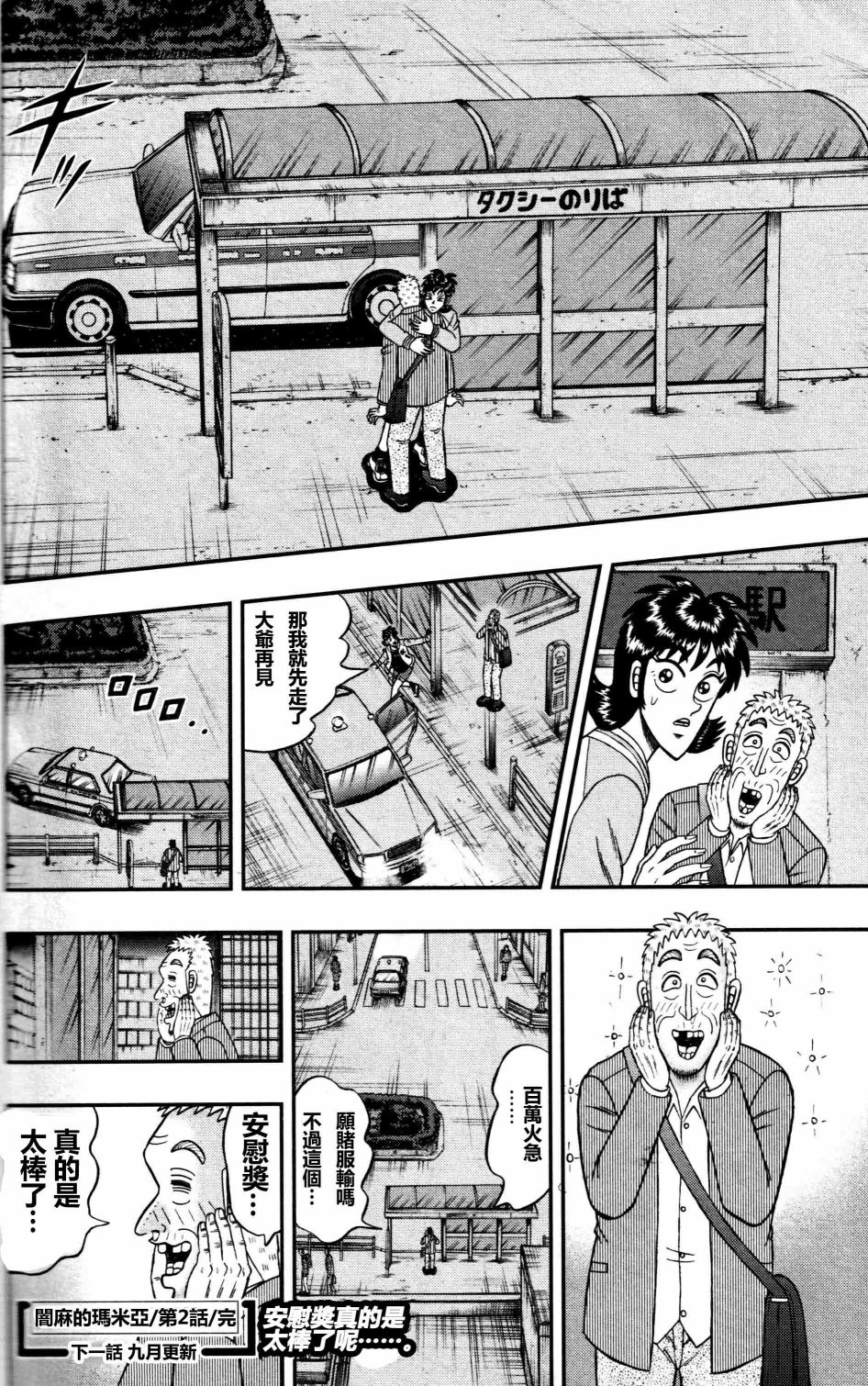 暗麻的玛米亚韩漫全集-第02话无删减无遮挡章节图片 