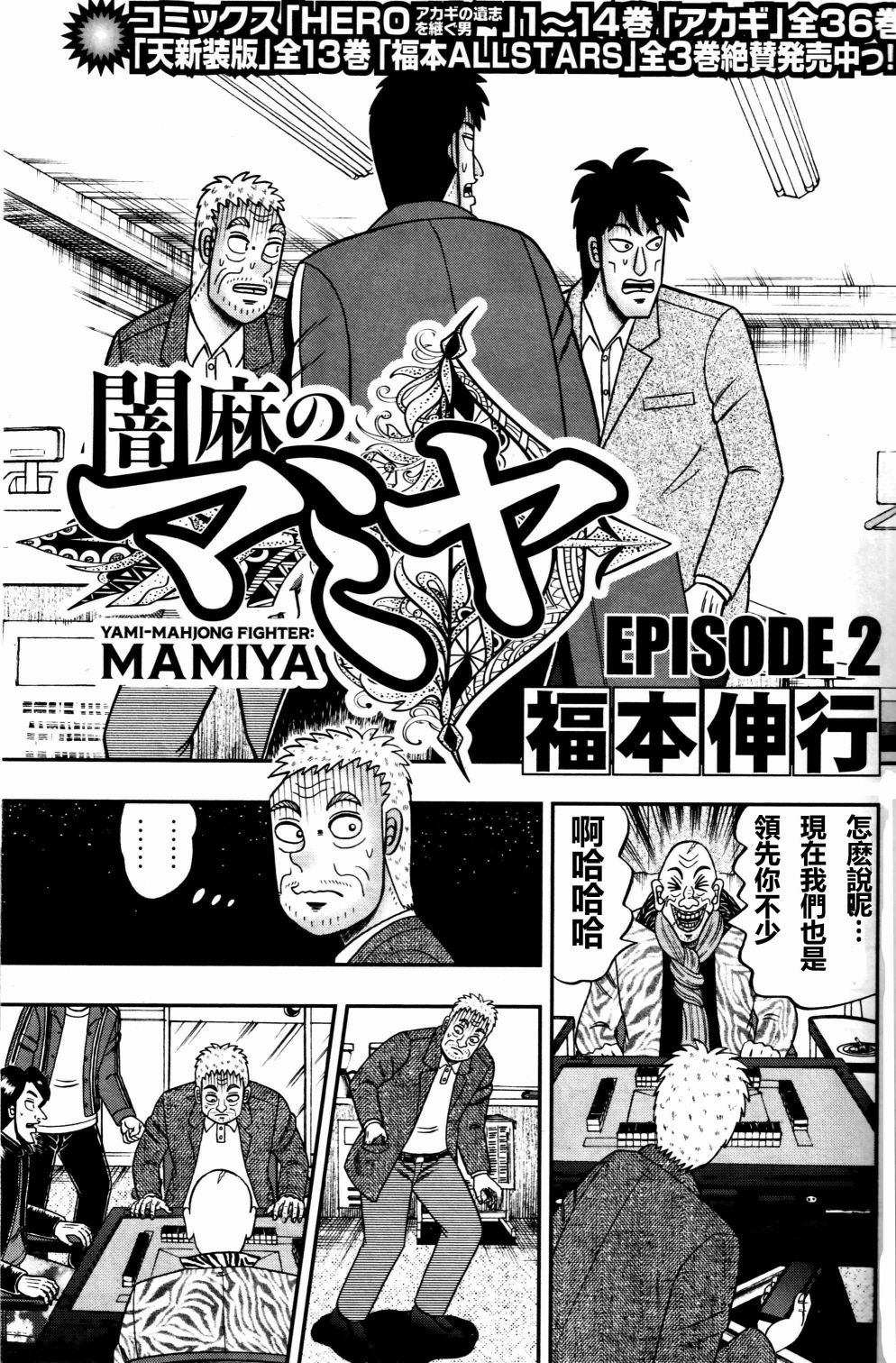 暗麻的玛米亚韩漫全集-第02话无删减无遮挡章节图片 
