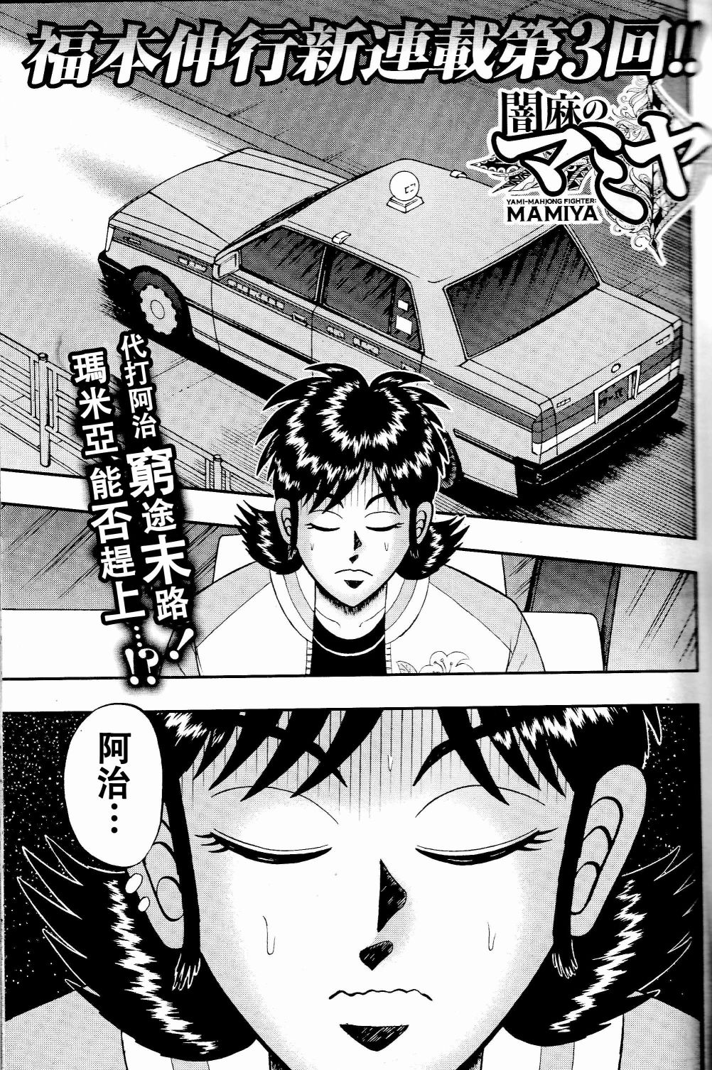 暗麻的玛米亚韩漫全集-第03话无删减无遮挡章节图片 