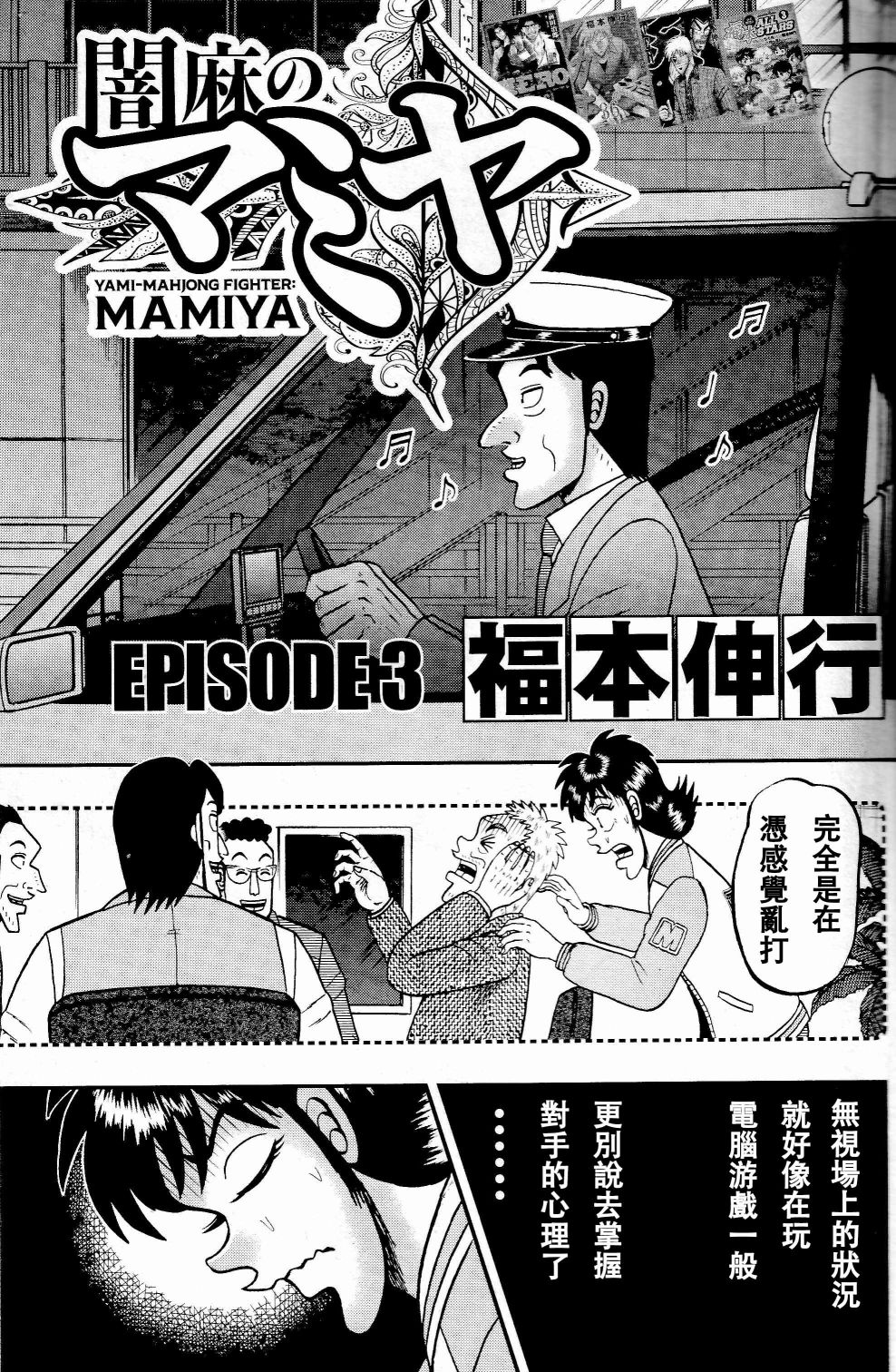 暗麻的玛米亚韩漫全集-第03话无删减无遮挡章节图片 