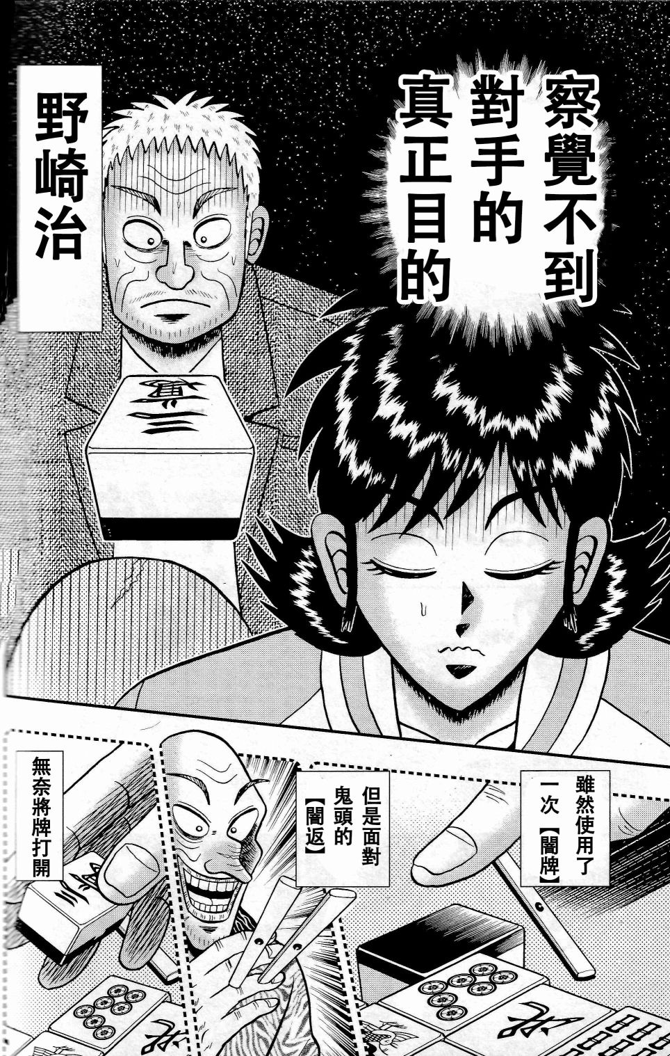 暗麻的玛米亚韩漫全集-第03话无删减无遮挡章节图片 