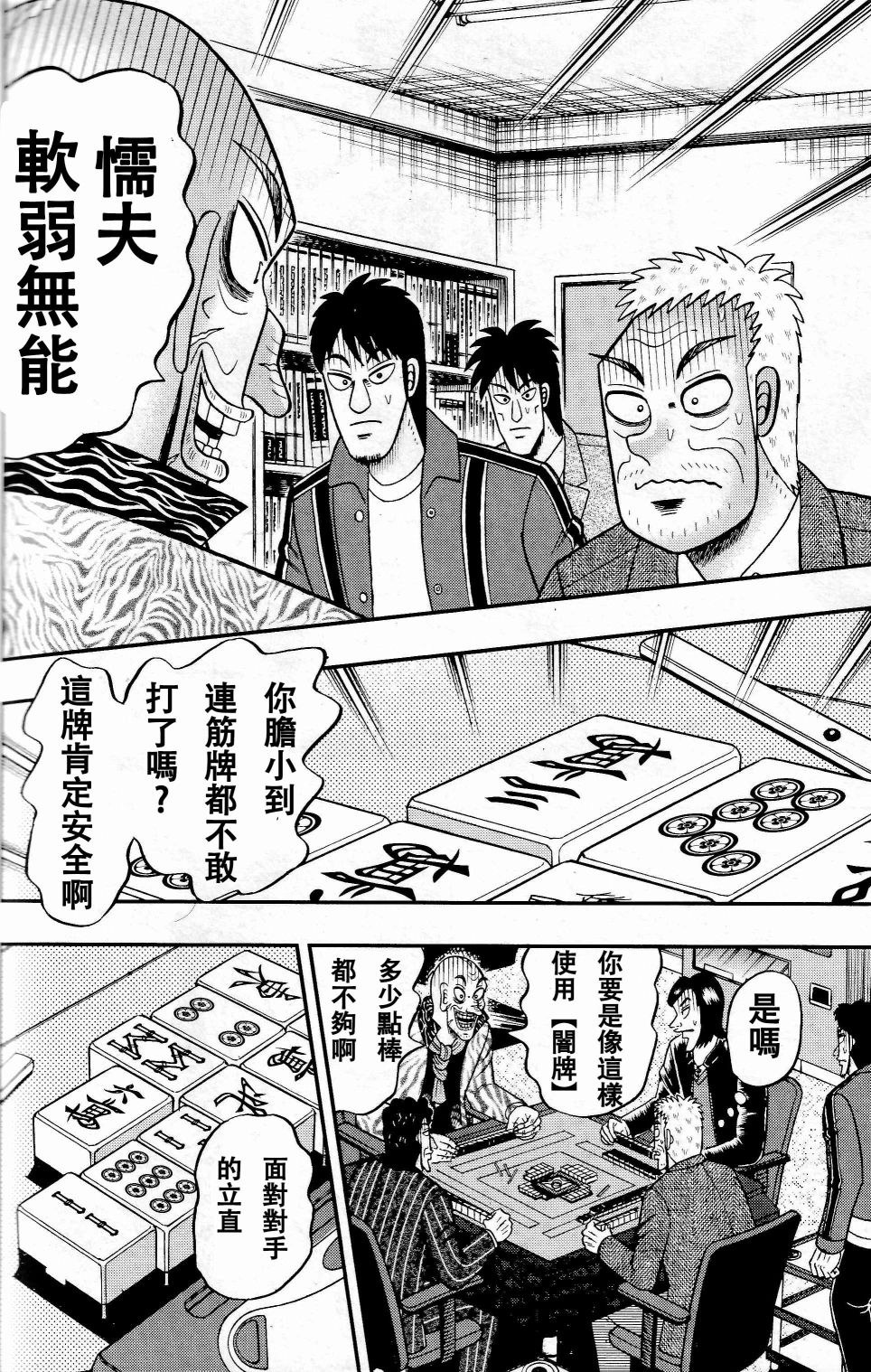 暗麻的玛米亚韩漫全集-第03话无删减无遮挡章节图片 