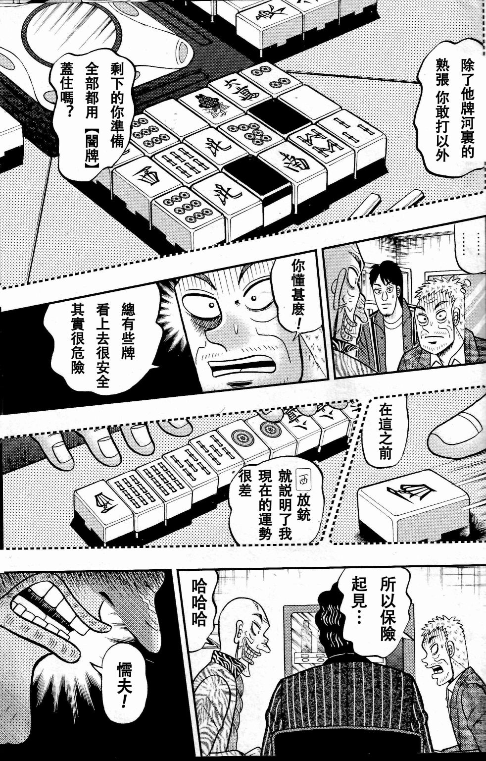 暗麻的玛米亚韩漫全集-第03话无删减无遮挡章节图片 