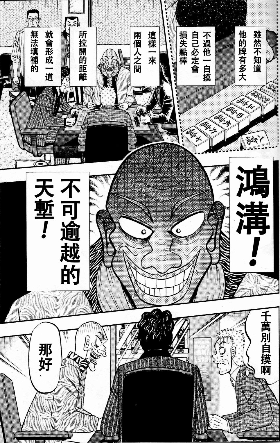 暗麻的玛米亚韩漫全集-第04话无删减无遮挡章节图片 