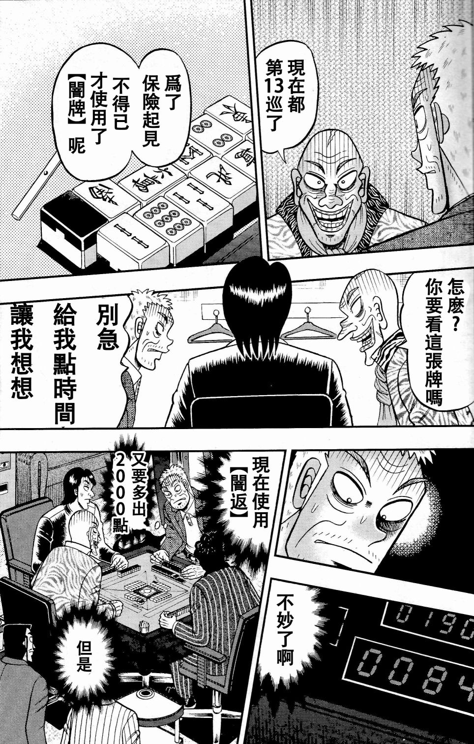 暗麻的玛米亚韩漫全集-第04话无删减无遮挡章节图片 