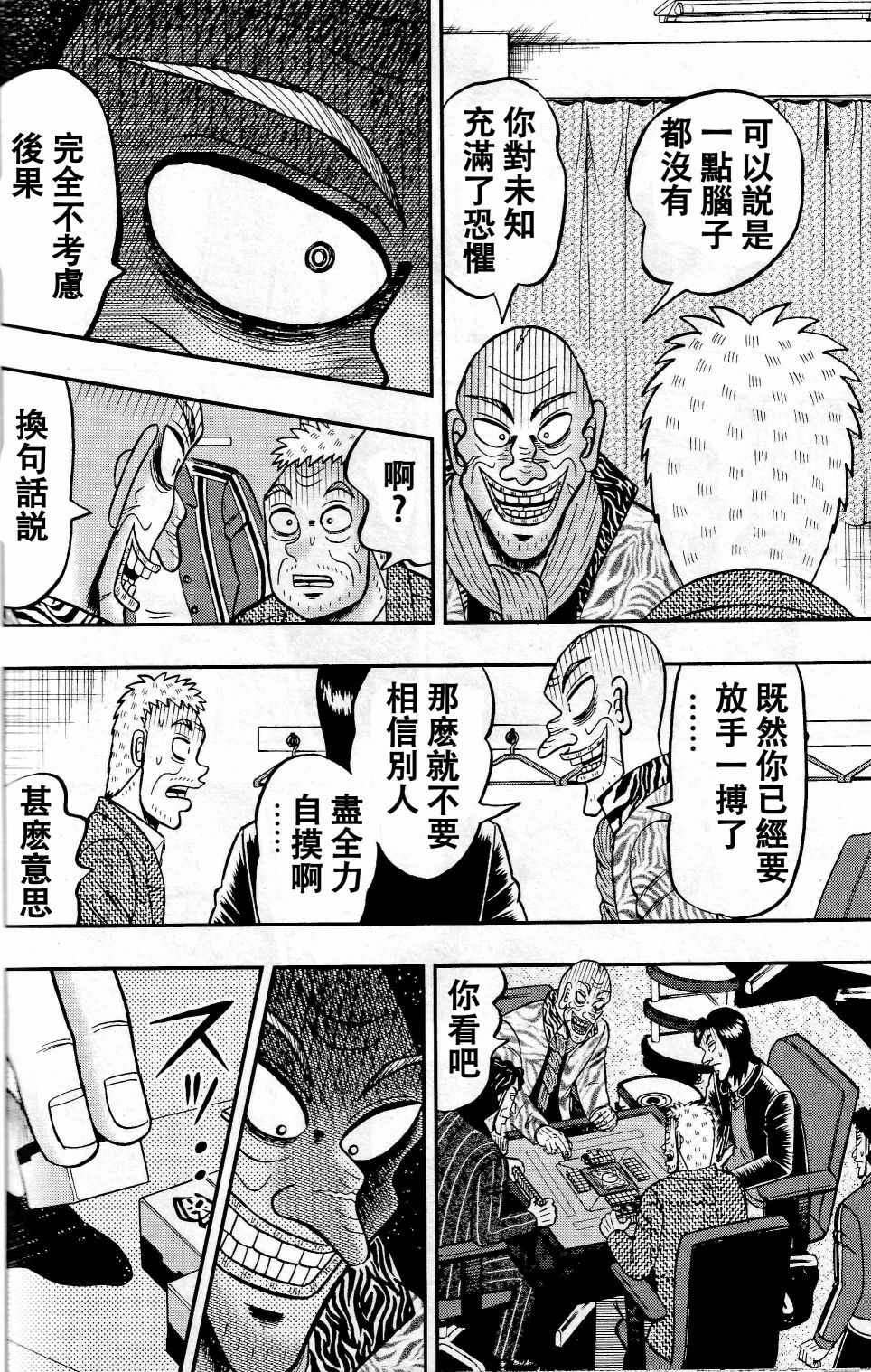 暗麻的玛米亚韩漫全集-第04话无删减无遮挡章节图片 