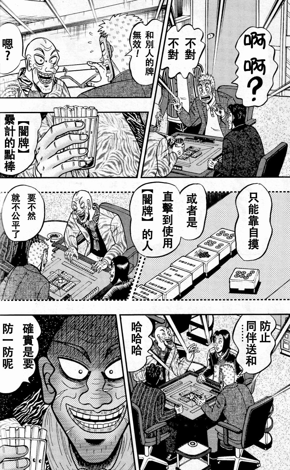 暗麻的玛米亚韩漫全集-第04话无删减无遮挡章节图片 