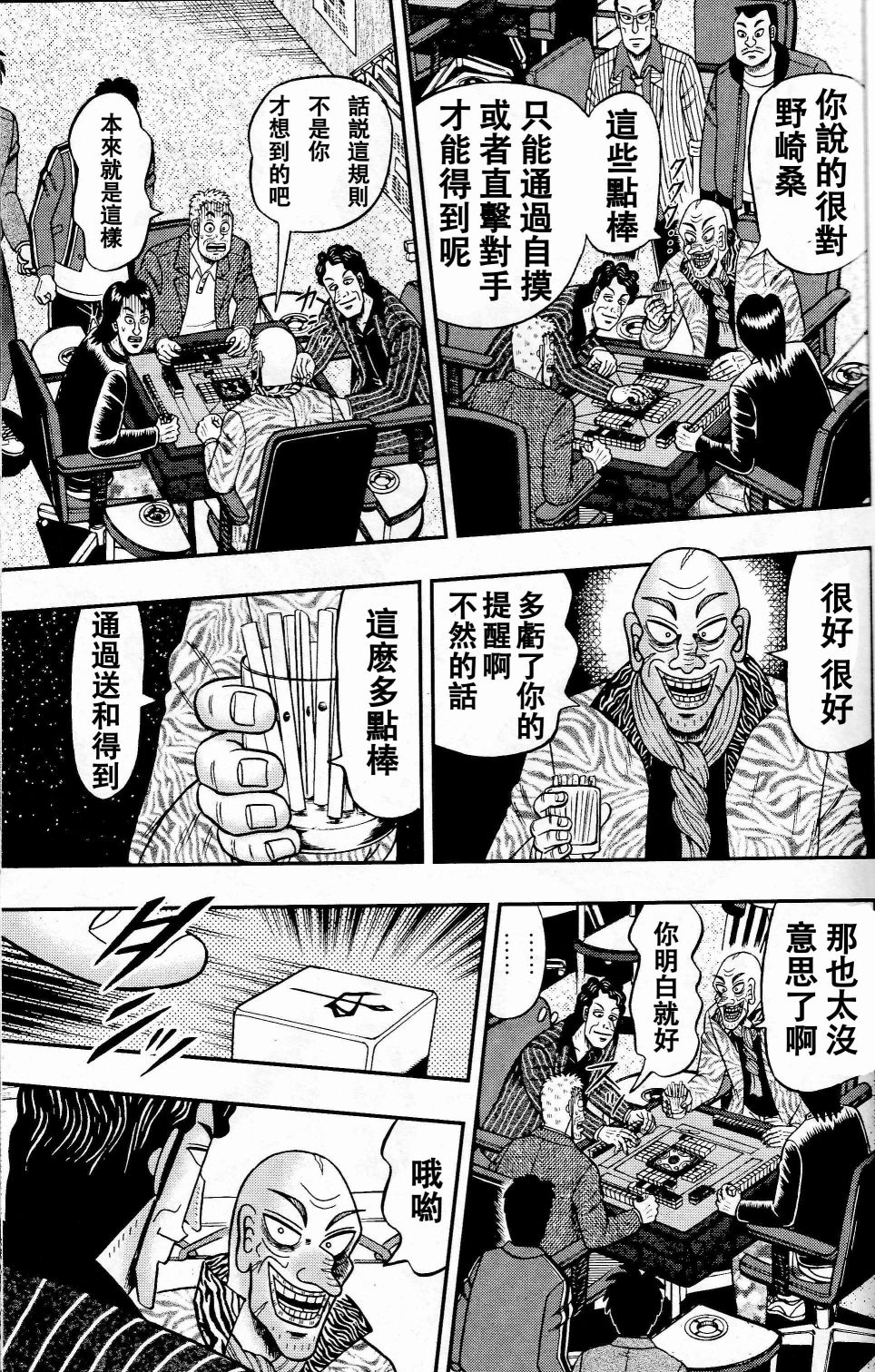 暗麻的玛米亚韩漫全集-第04话无删减无遮挡章节图片 