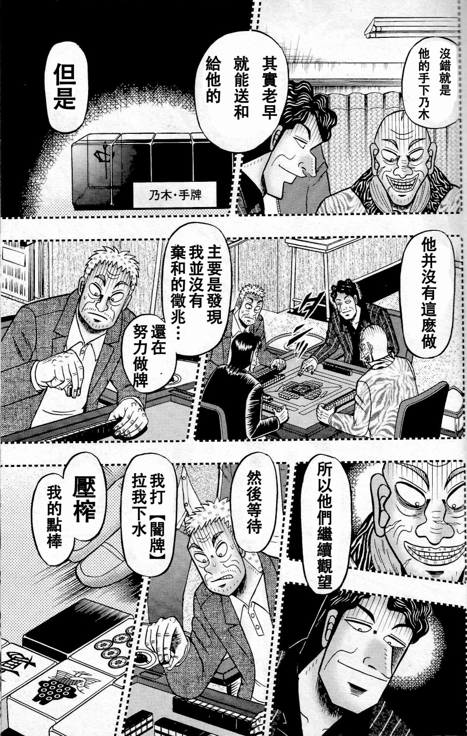 暗麻的玛米亚韩漫全集-第04话无删减无遮挡章节图片 