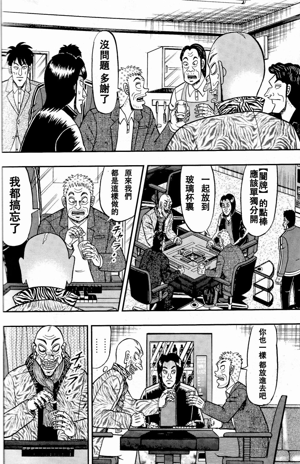 暗麻的玛米亚韩漫全集-第04话无删减无遮挡章节图片 