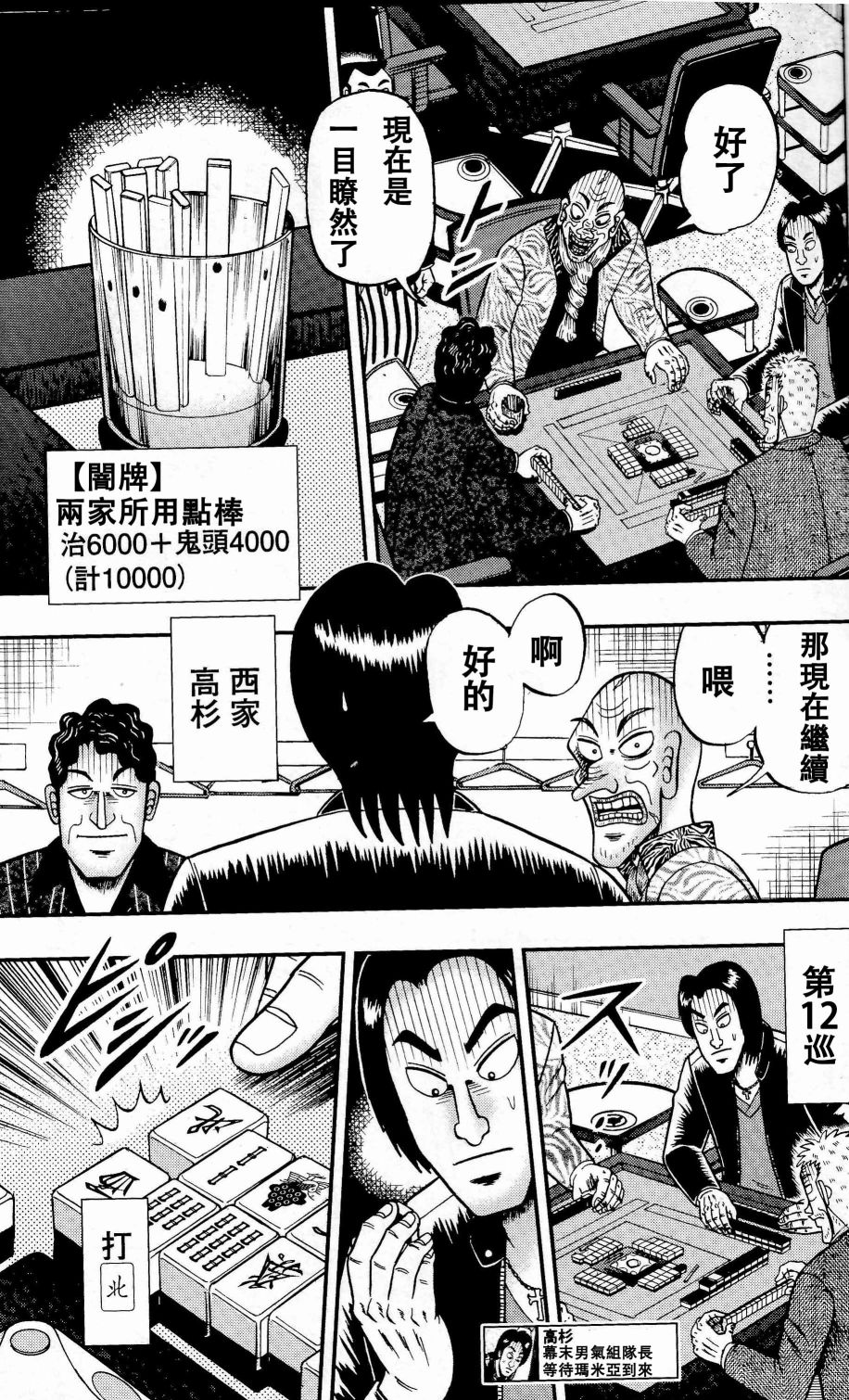 暗麻的玛米亚韩漫全集-第04话无删减无遮挡章节图片 