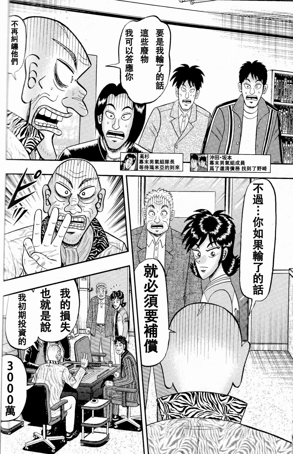 暗麻的玛米亚韩漫全集-第05话无删减无遮挡章节图片 