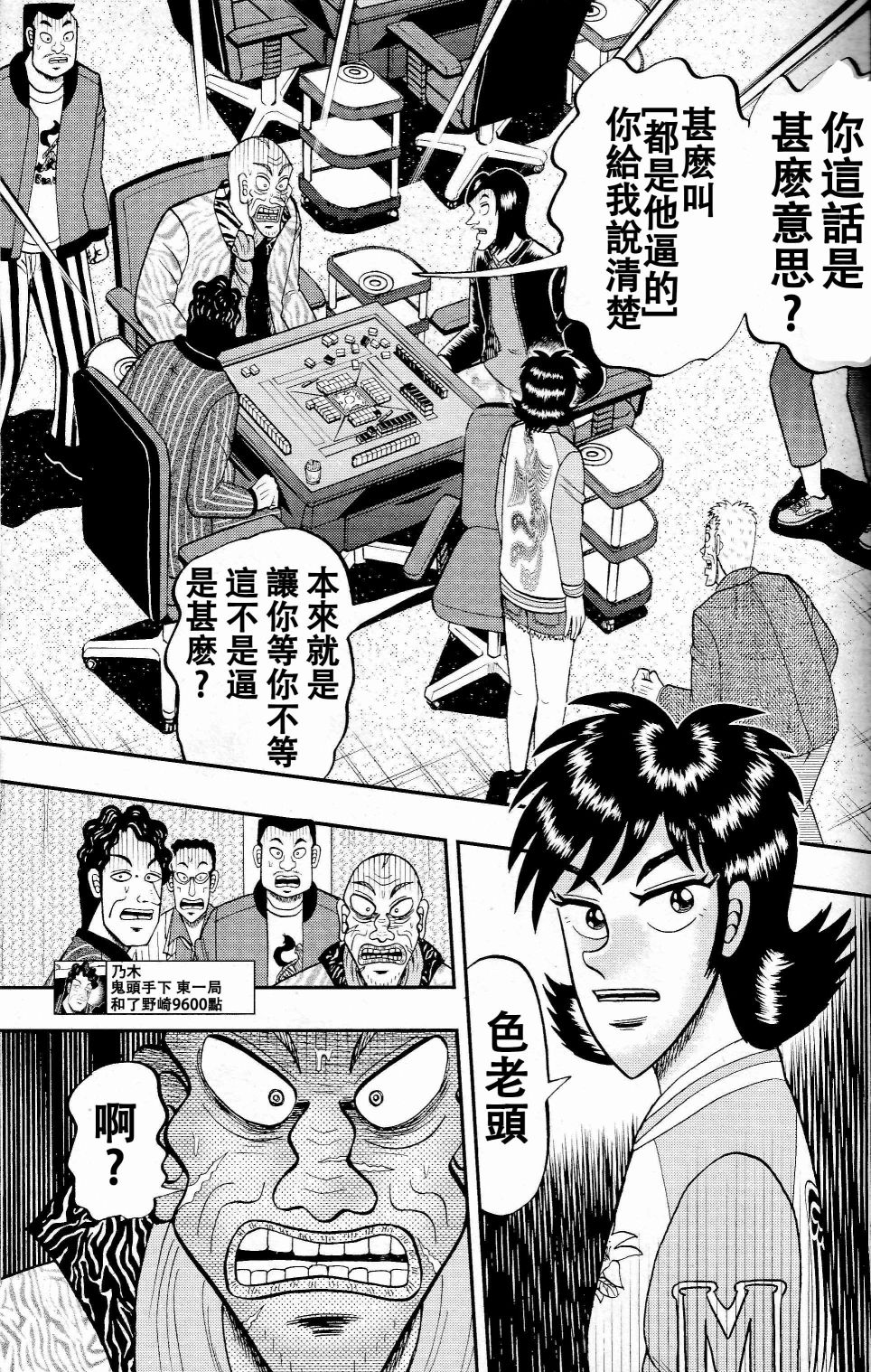 暗麻的玛米亚韩漫全集-第05话无删减无遮挡章节图片 