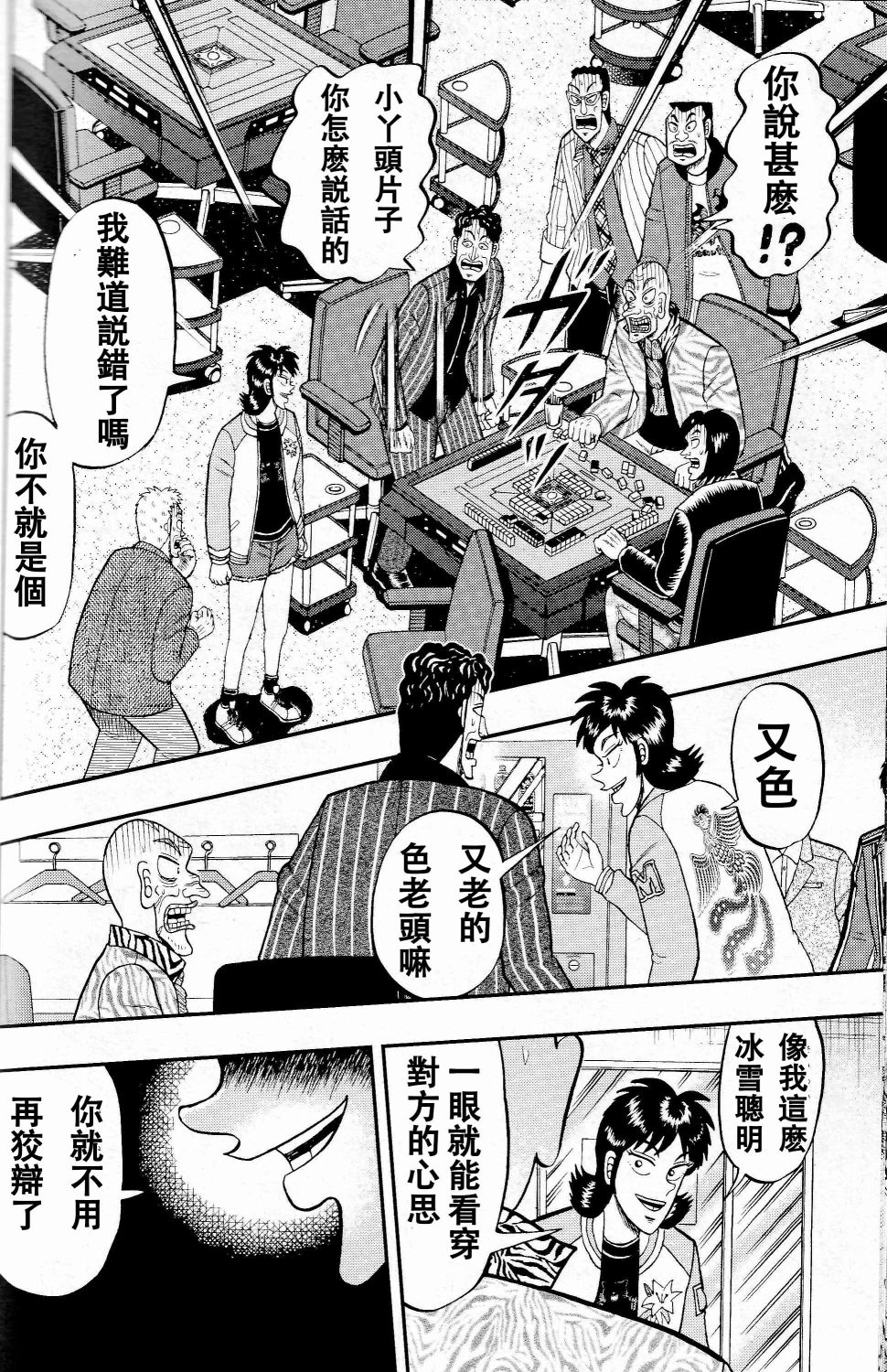 暗麻的玛米亚韩漫全集-第05话无删减无遮挡章节图片 