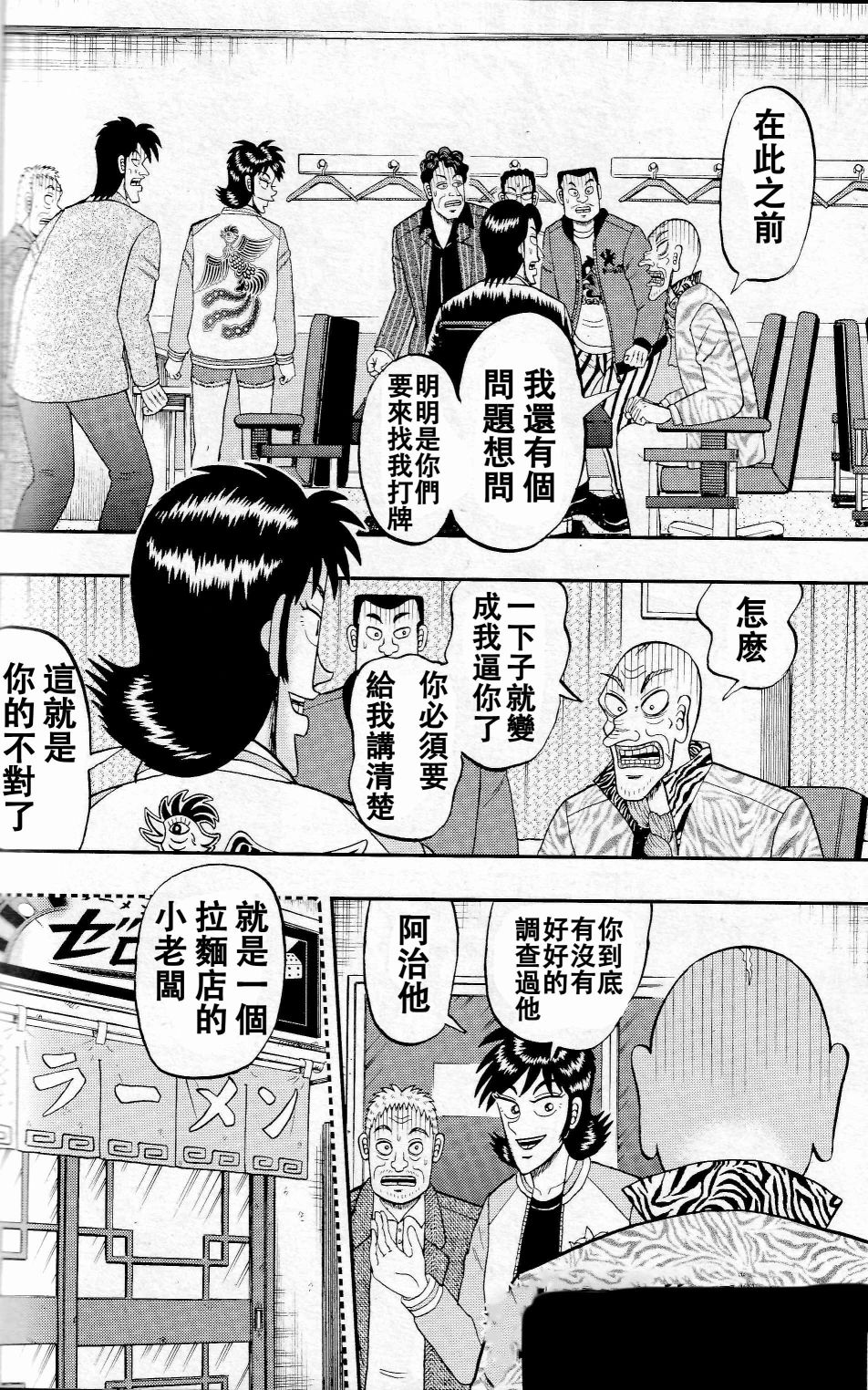暗麻的玛米亚韩漫全集-第05话无删减无遮挡章节图片 