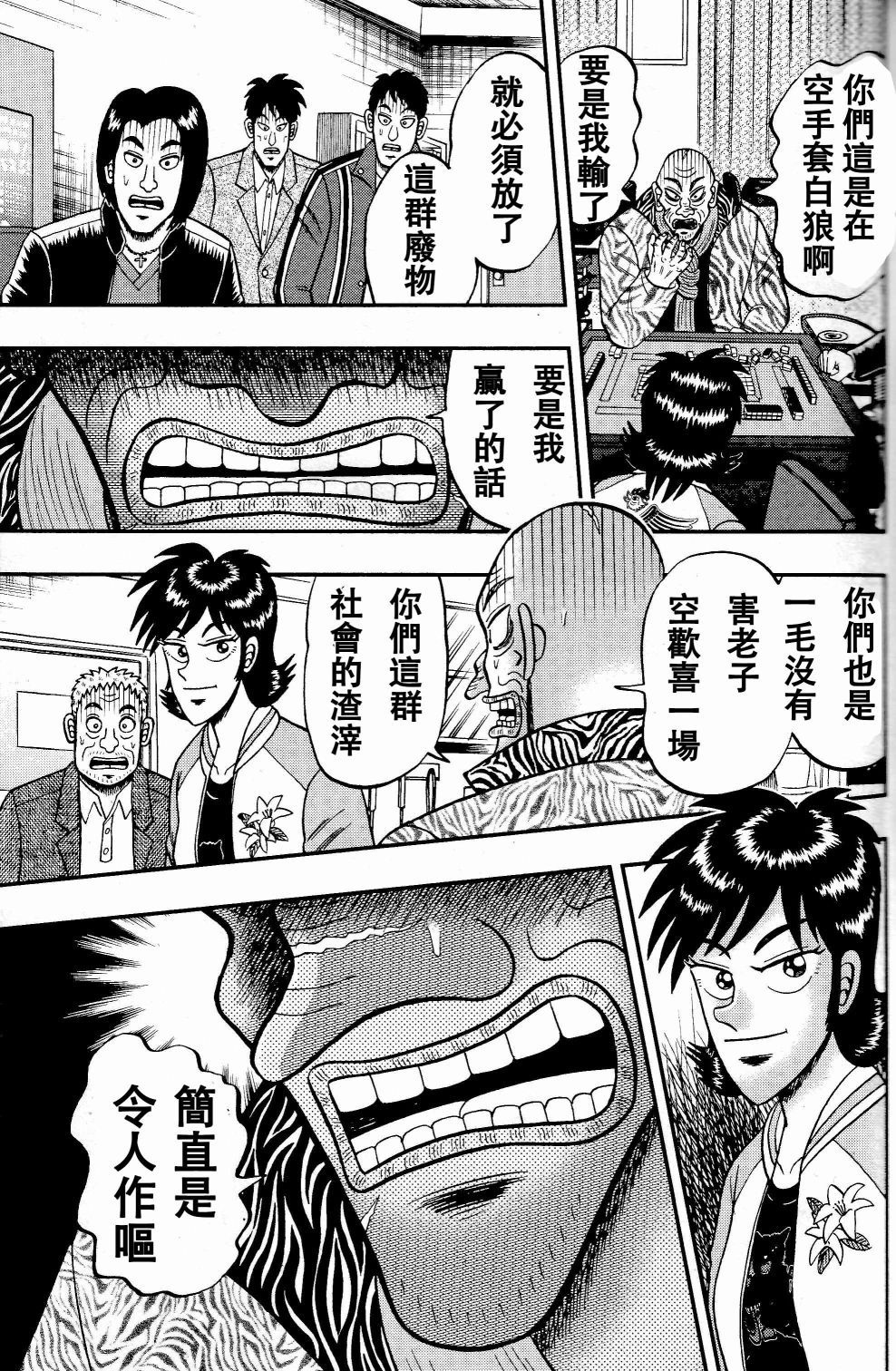 暗麻的玛米亚韩漫全集-第05话无删减无遮挡章节图片 