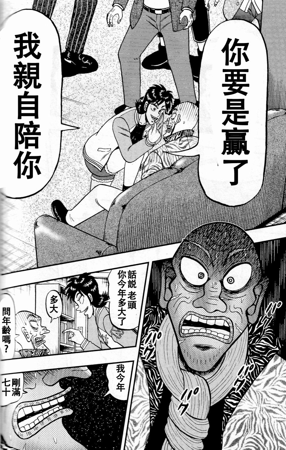 暗麻的玛米亚韩漫全集-第05话无删减无遮挡章节图片 