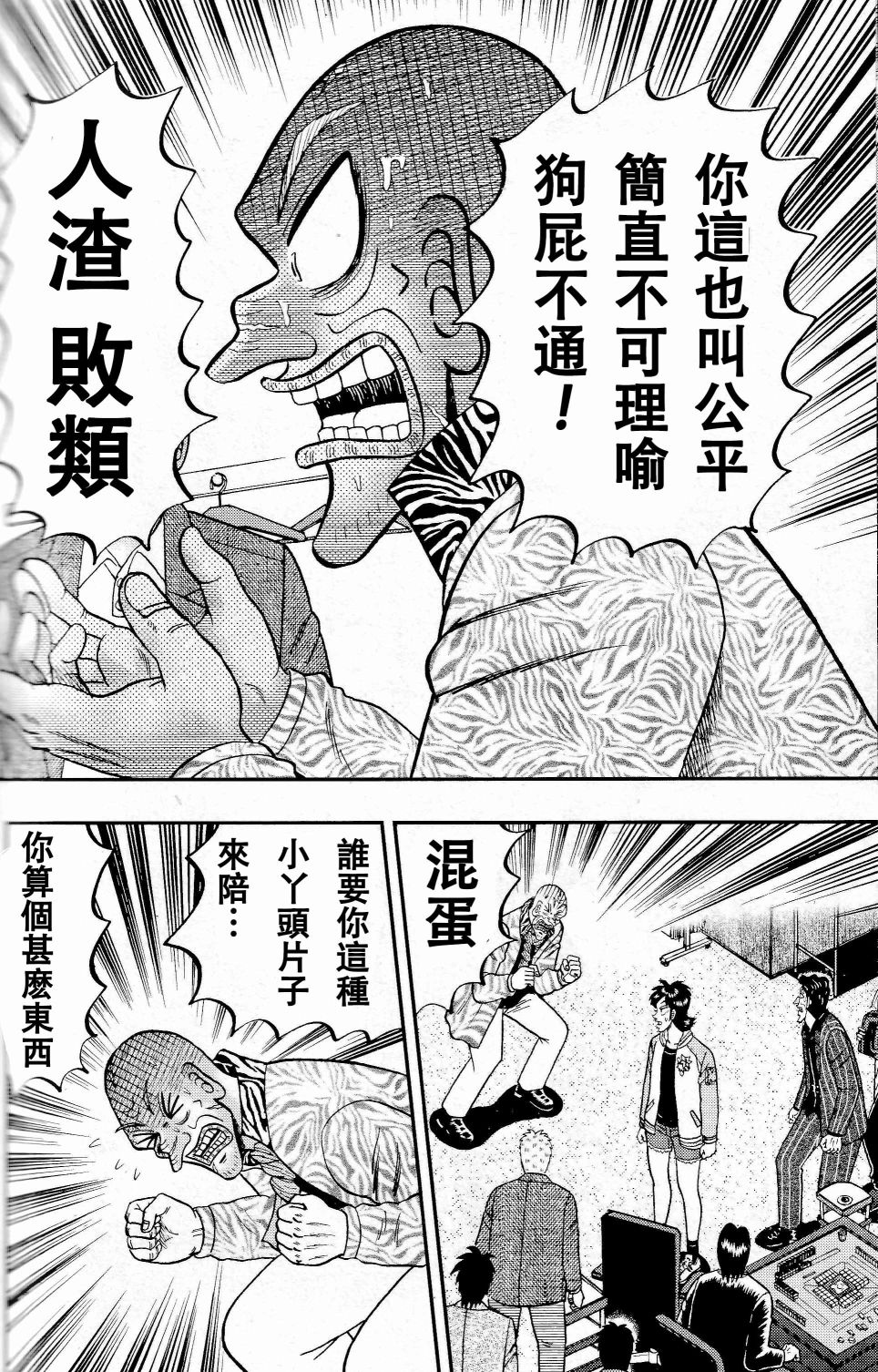 暗麻的玛米亚韩漫全集-第05话无删减无遮挡章节图片 