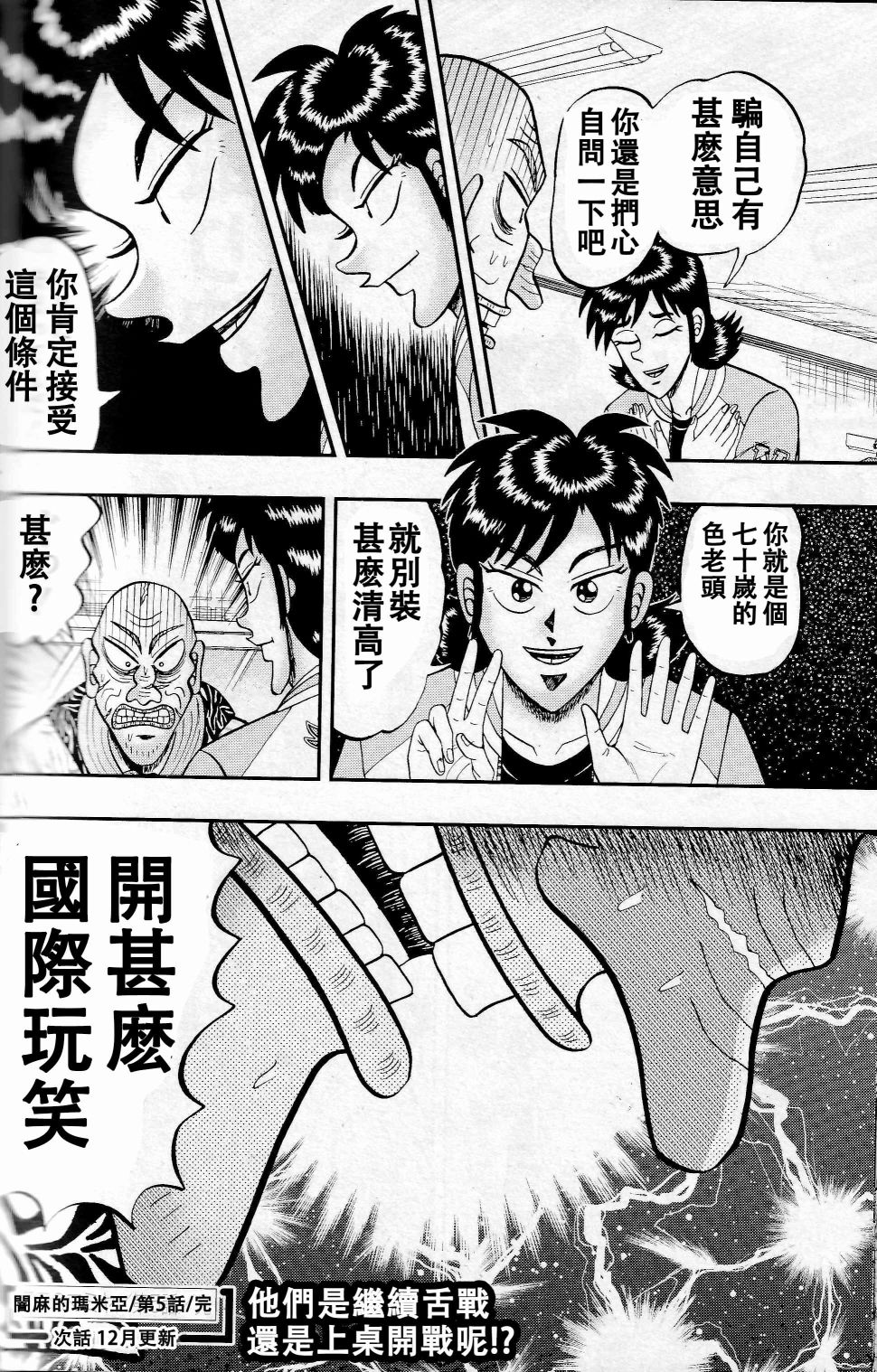 暗麻的玛米亚韩漫全集-第05话无删减无遮挡章节图片 