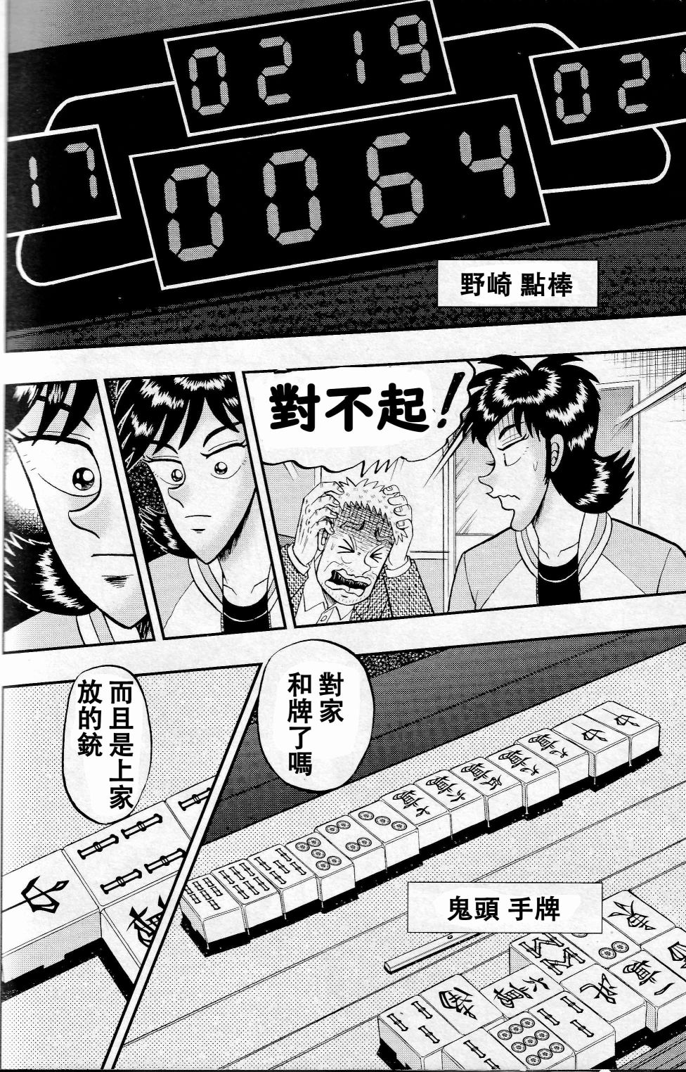 暗麻的玛米亚韩漫全集-第05话无删减无遮挡章节图片 