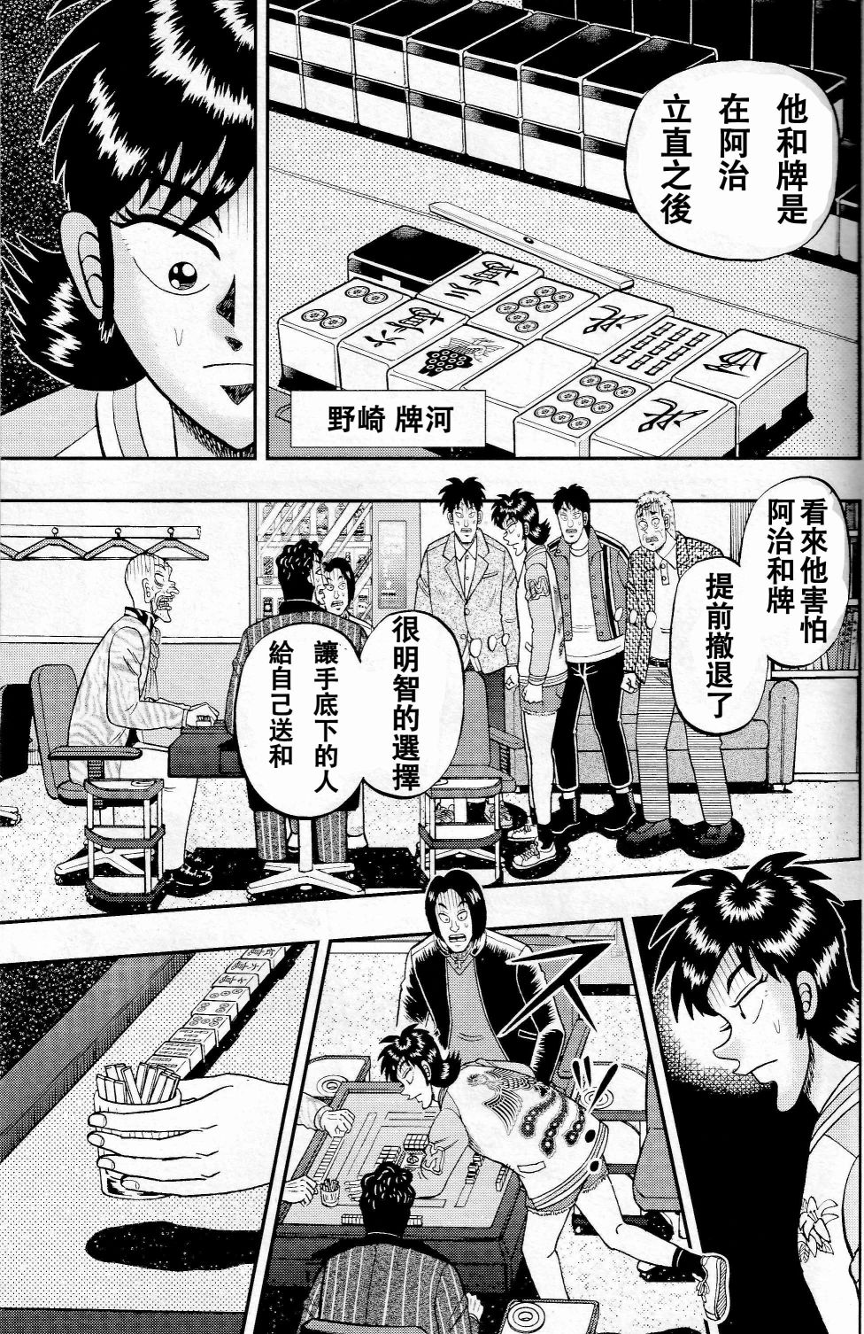 暗麻的玛米亚韩漫全集-第05话无删减无遮挡章节图片 