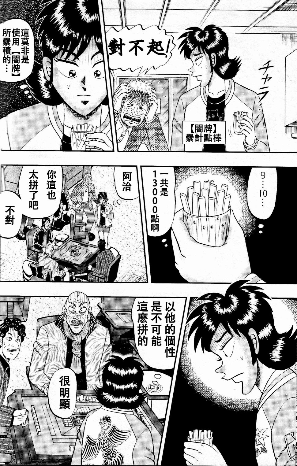暗麻的玛米亚韩漫全集-第05话无删减无遮挡章节图片 