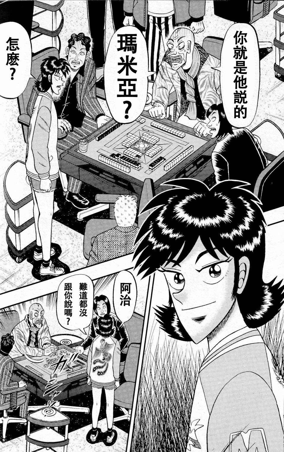 暗麻的玛米亚韩漫全集-第05话无删减无遮挡章节图片 