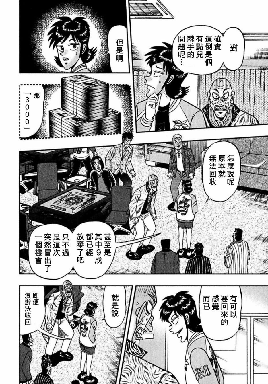 暗麻的玛米亚韩漫全集-第06话无删减无遮挡章节图片 