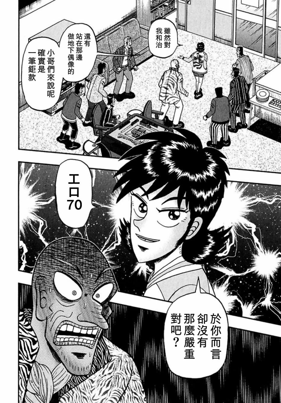 暗麻的玛米亚韩漫全集-第06话无删减无遮挡章节图片 