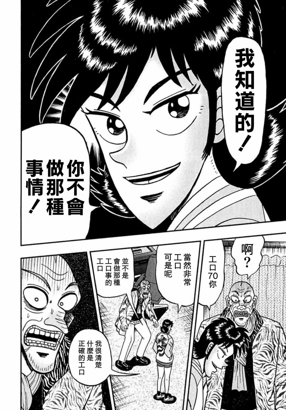 暗麻的玛米亚韩漫全集-第06话无删减无遮挡章节图片 