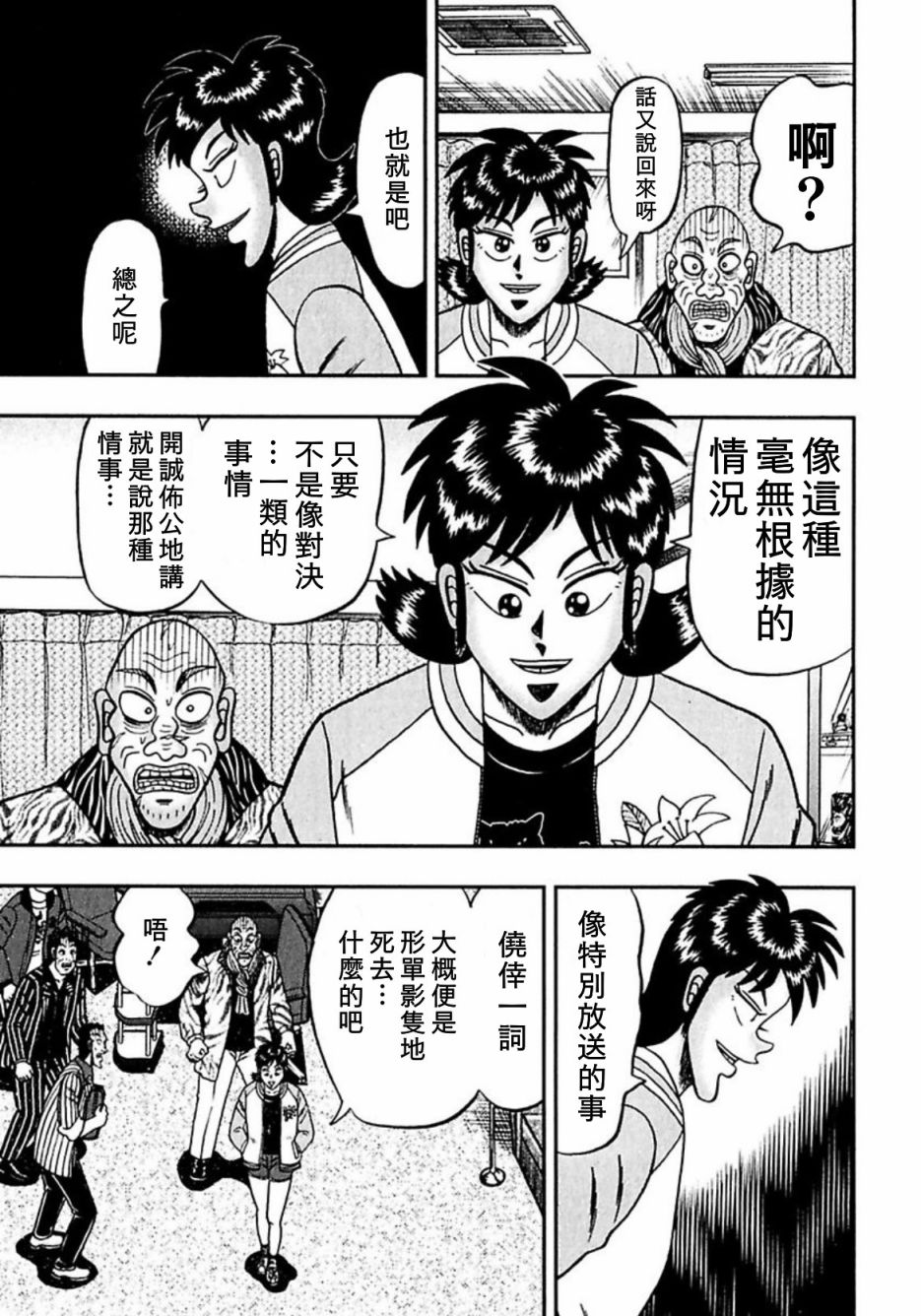 暗麻的玛米亚韩漫全集-第06话无删减无遮挡章节图片 