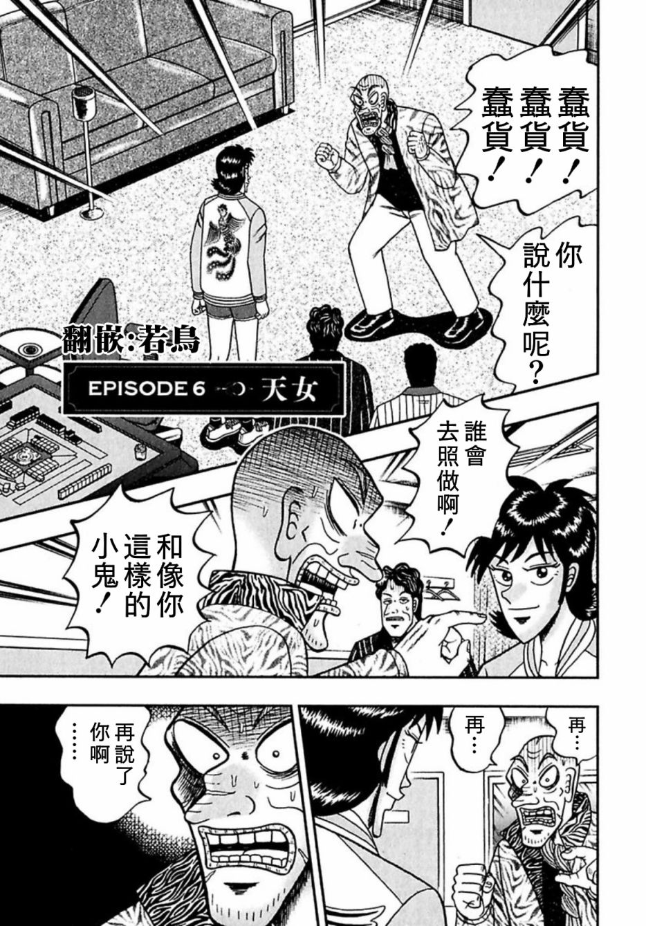暗麻的玛米亚韩漫全集-第06话无删减无遮挡章节图片 