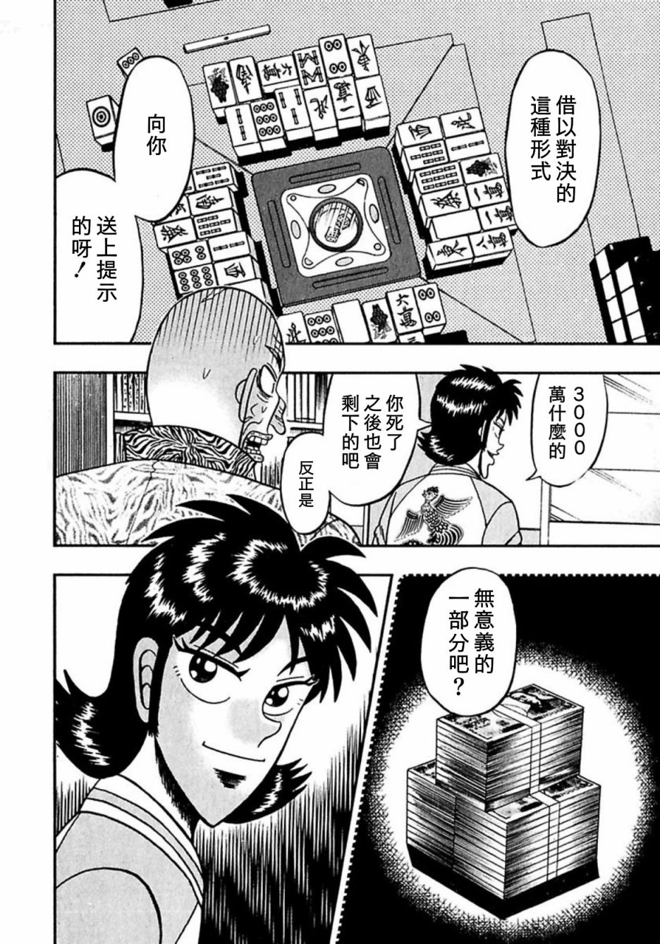 暗麻的玛米亚韩漫全集-第06话无删减无遮挡章节图片 