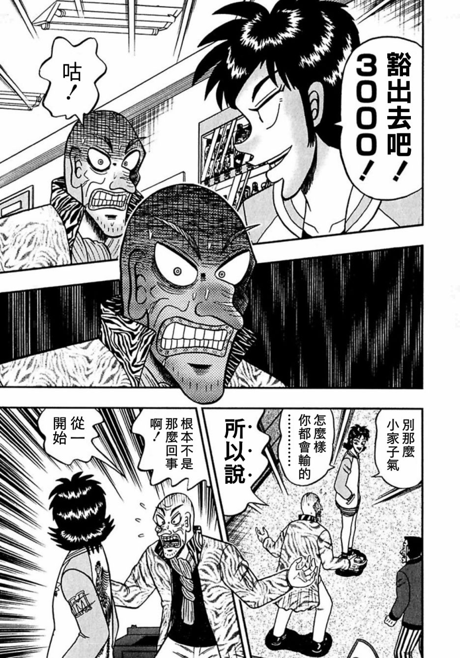 暗麻的玛米亚韩漫全集-第06话无删减无遮挡章节图片 