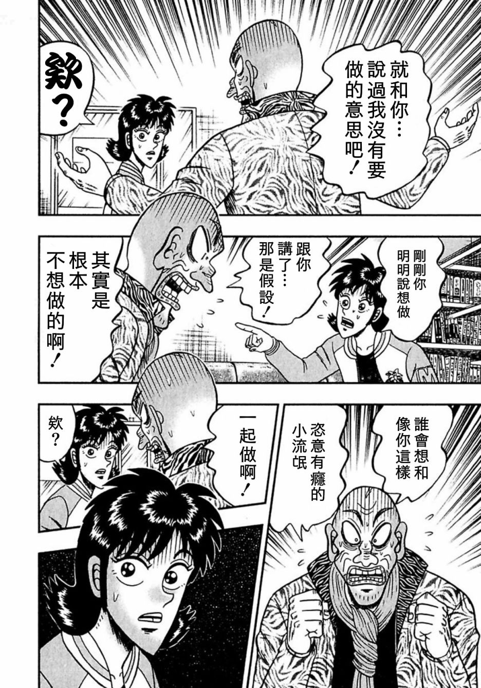 暗麻的玛米亚韩漫全集-第06话无删减无遮挡章节图片 