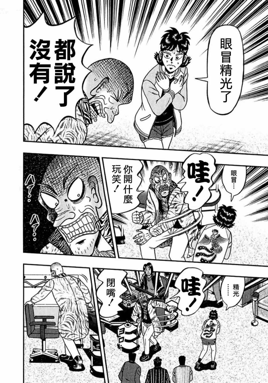 暗麻的玛米亚韩漫全集-第06话无删减无遮挡章节图片 
