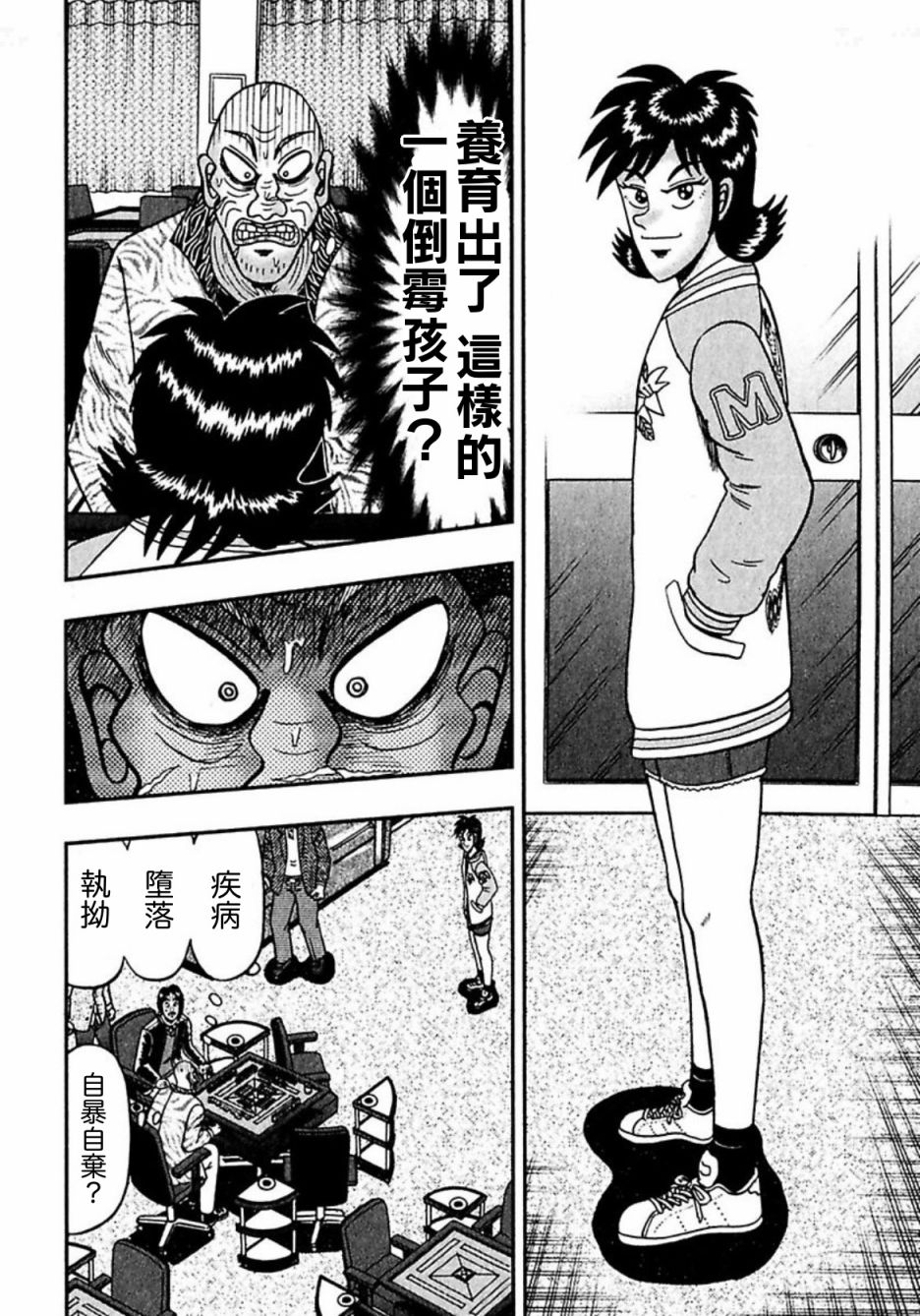 暗麻的玛米亚韩漫全集-第06话无删减无遮挡章节图片 