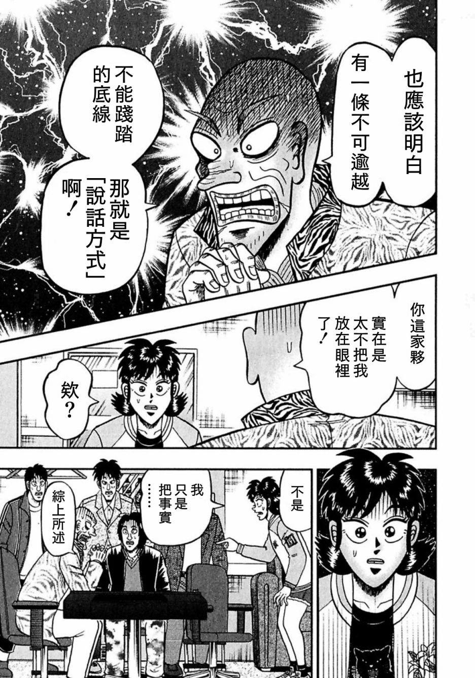 暗麻的玛米亚韩漫全集-第06话无删减无遮挡章节图片 