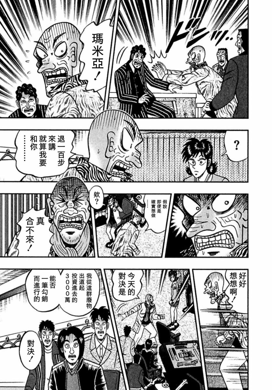 暗麻的玛米亚韩漫全集-第06话无删减无遮挡章节图片 