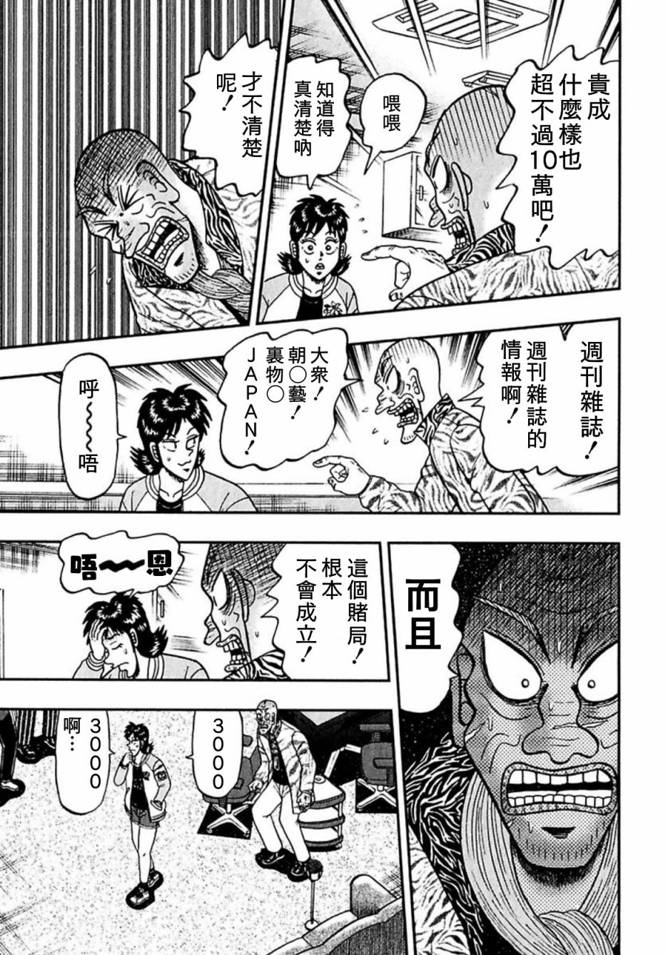 暗麻的玛米亚韩漫全集-第06话无删减无遮挡章节图片 