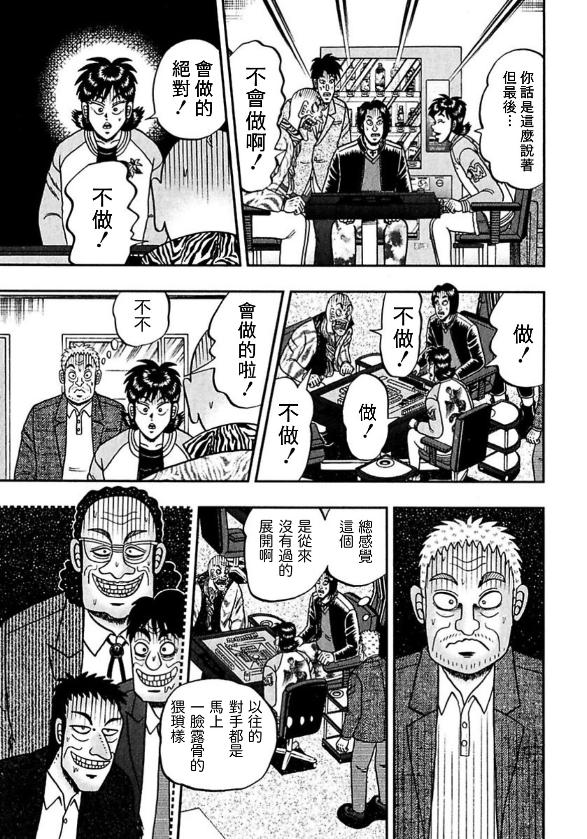 暗麻的玛米亚韩漫全集-第07话无删减无遮挡章节图片 