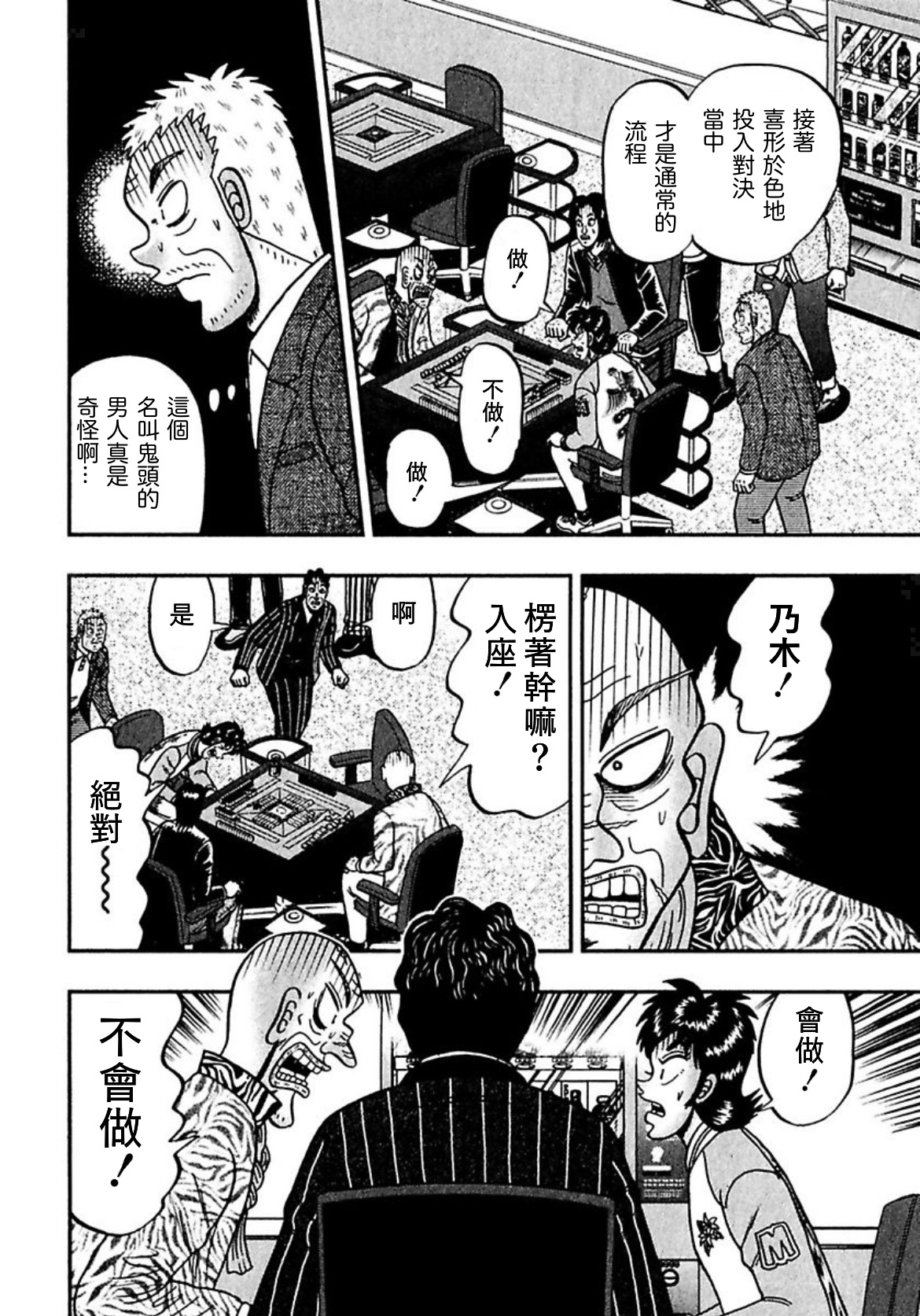 暗麻的玛米亚韩漫全集-第07话无删减无遮挡章节图片 