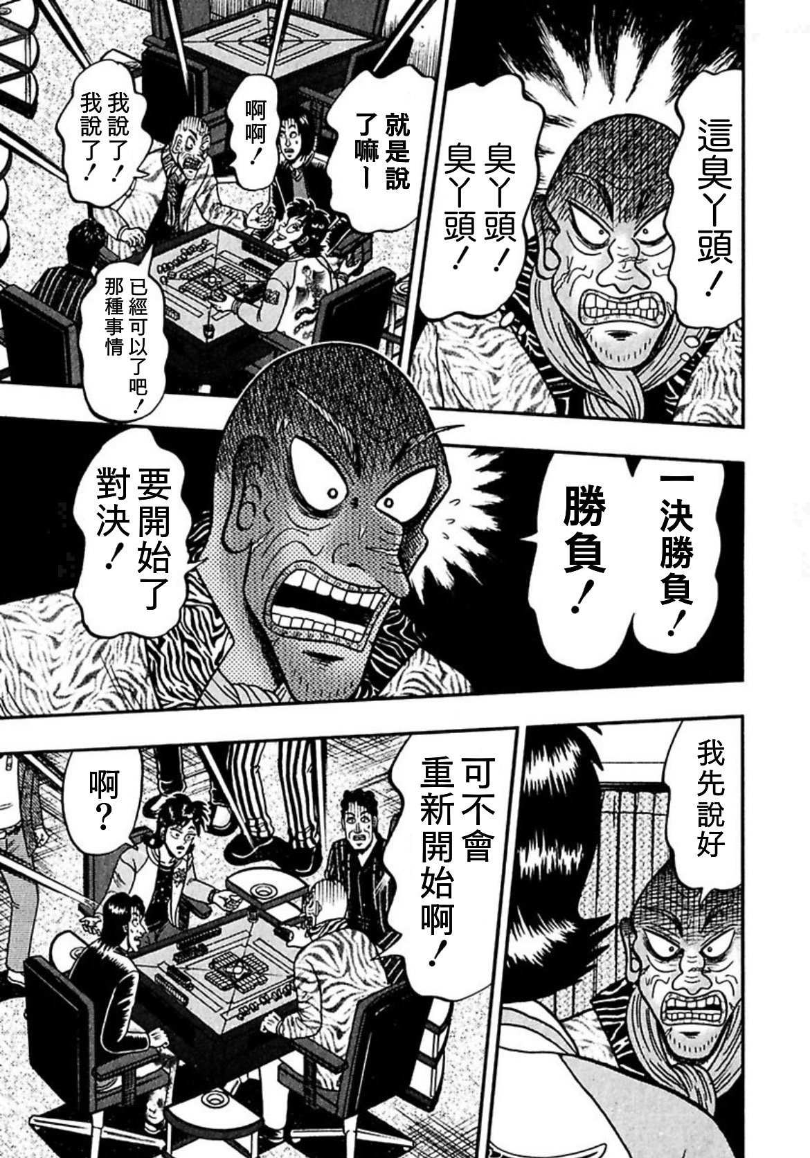 暗麻的玛米亚韩漫全集-第07话无删减无遮挡章节图片 