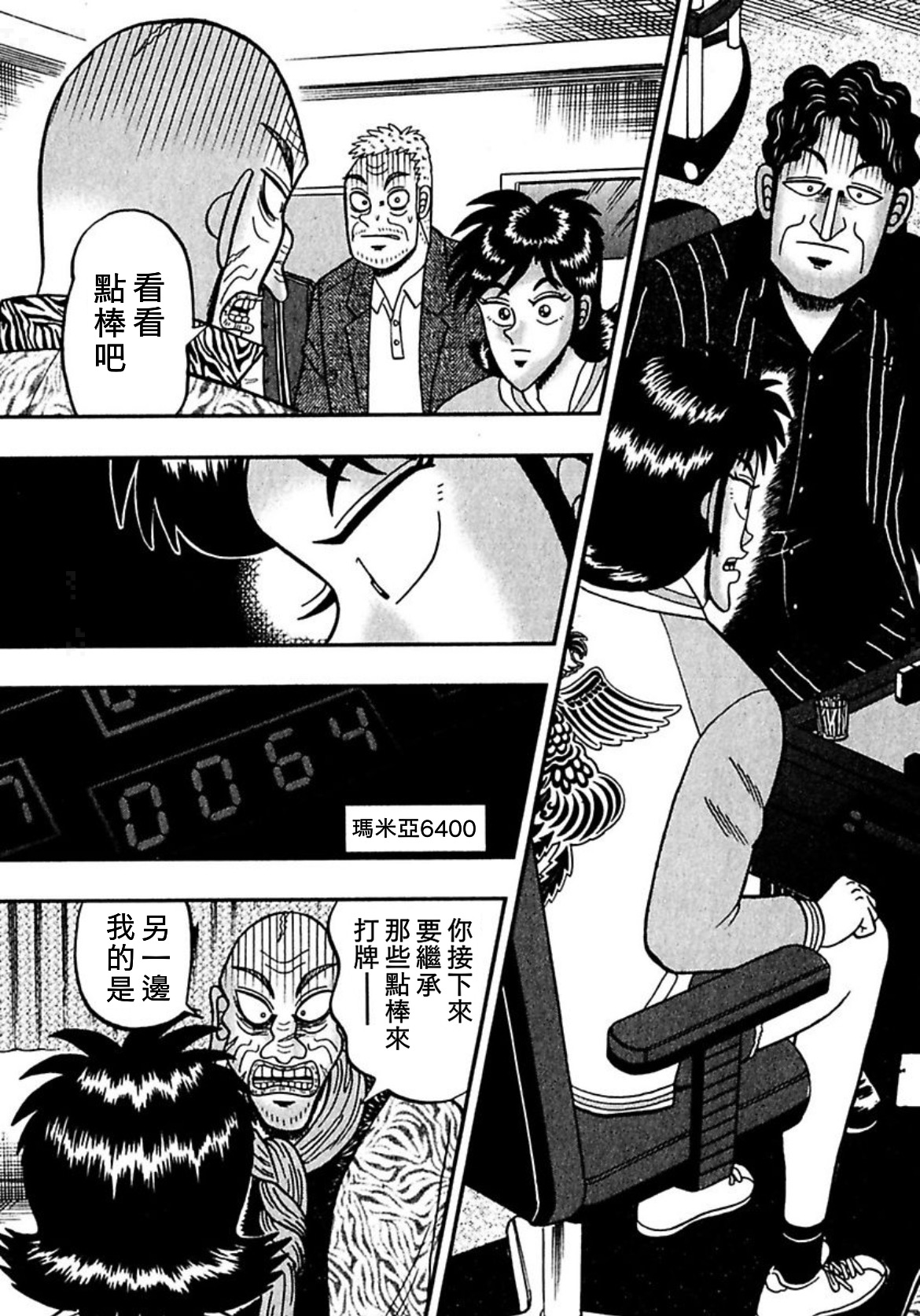 暗麻的玛米亚韩漫全集-第07话无删减无遮挡章节图片 