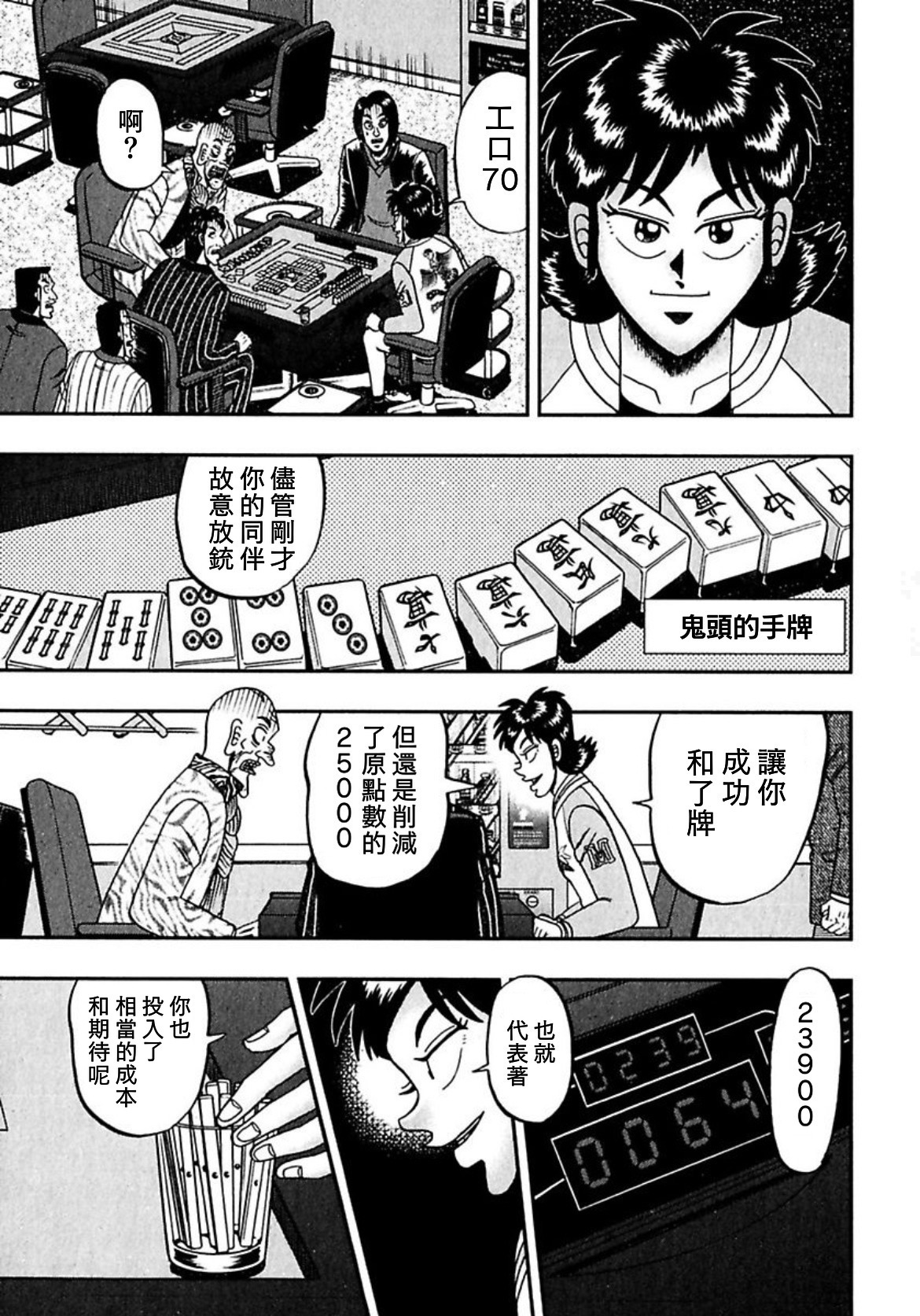 暗麻的玛米亚韩漫全集-第07话无删减无遮挡章节图片 