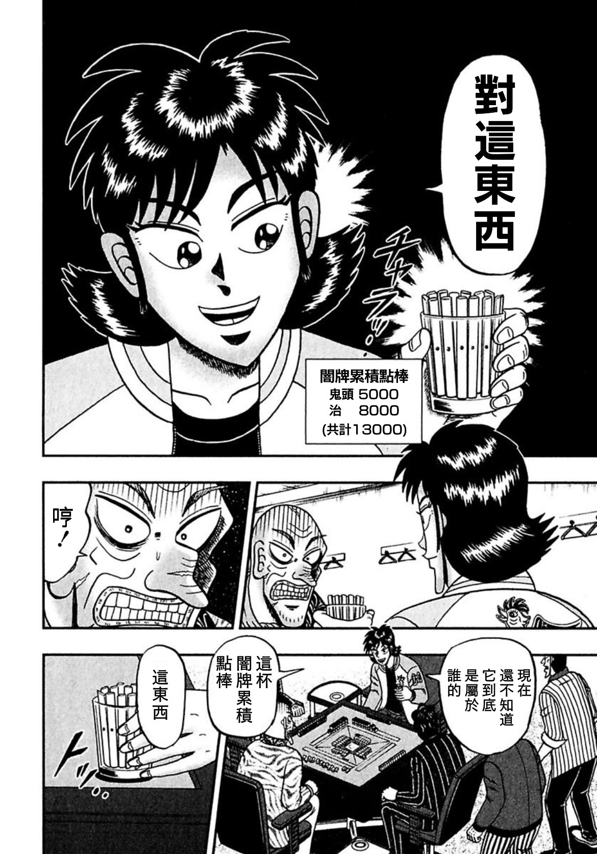 暗麻的玛米亚韩漫全集-第07话无删减无遮挡章节图片 