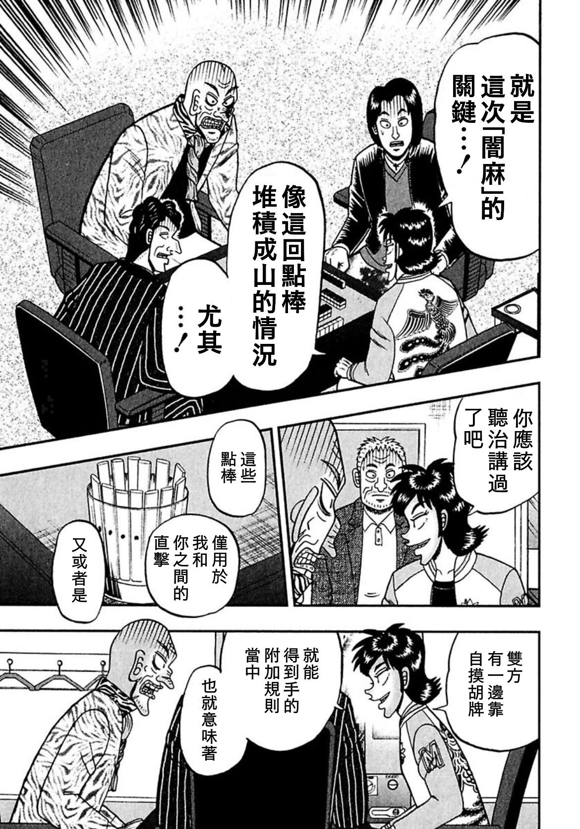 暗麻的玛米亚韩漫全集-第07话无删减无遮挡章节图片 