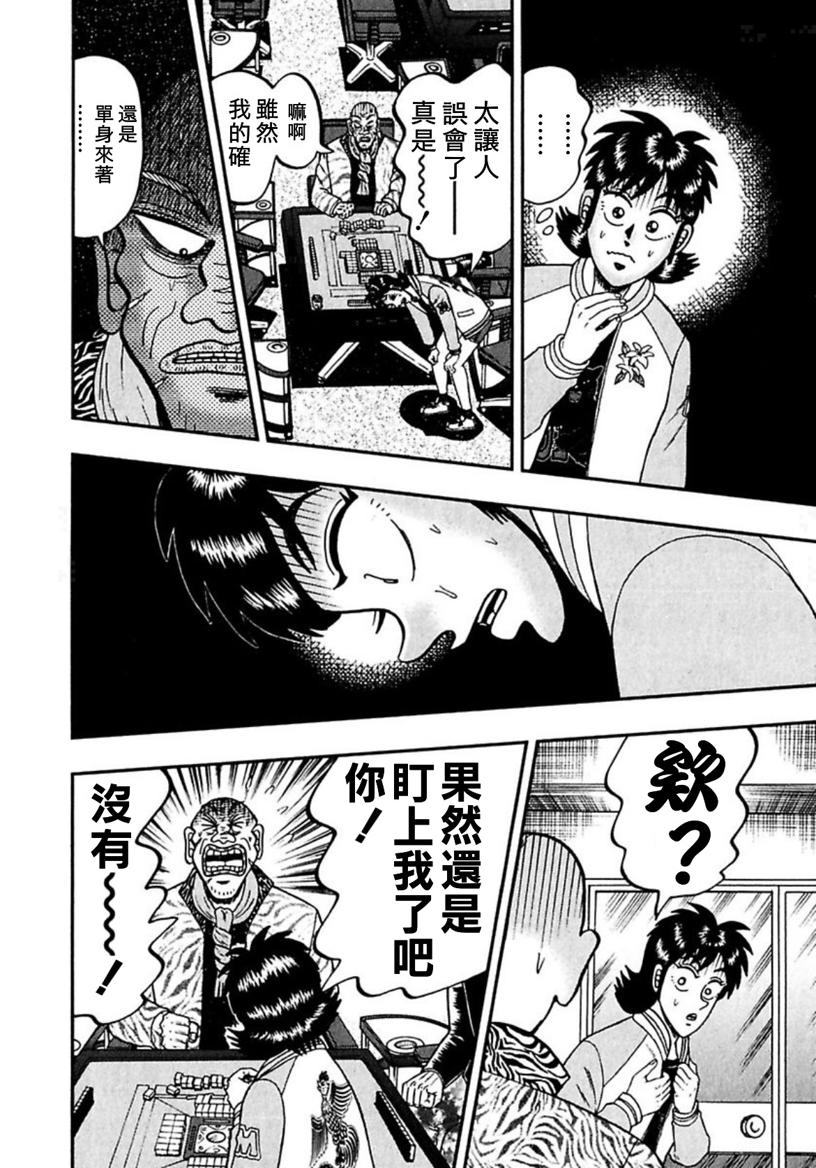 暗麻的玛米亚韩漫全集-第07话无删减无遮挡章节图片 