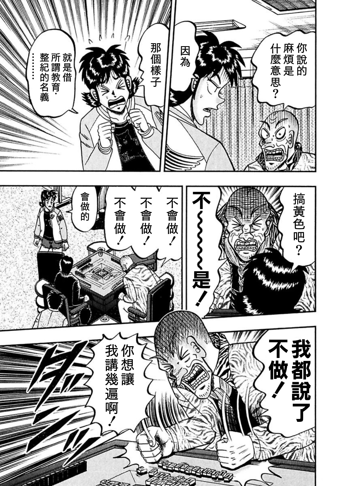 暗麻的玛米亚韩漫全集-第07话无删减无遮挡章节图片 